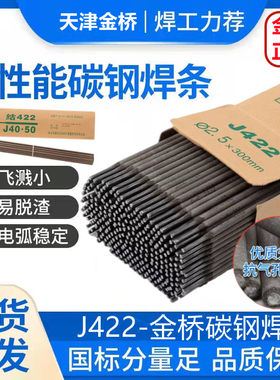 金桥碳钢电焊条耐磨防粘焊条电焊机J422 2.0 2.5 3.2 4.0整箱家用