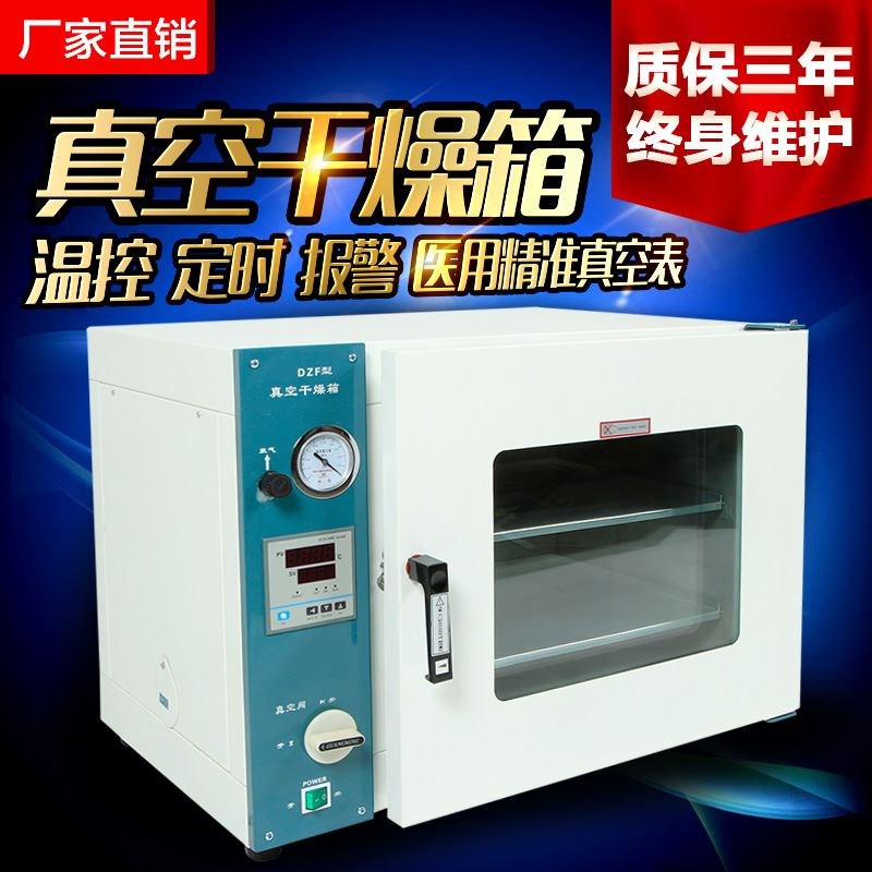 北京永光明电热恒温真空干燥箱实验室用真空烘箱工业真空烤箱测漏