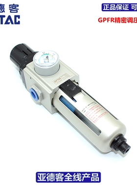 亚德客AIRTAC调压精密过滤器GPFR200/300/400-06/08/10/15/SM/SD