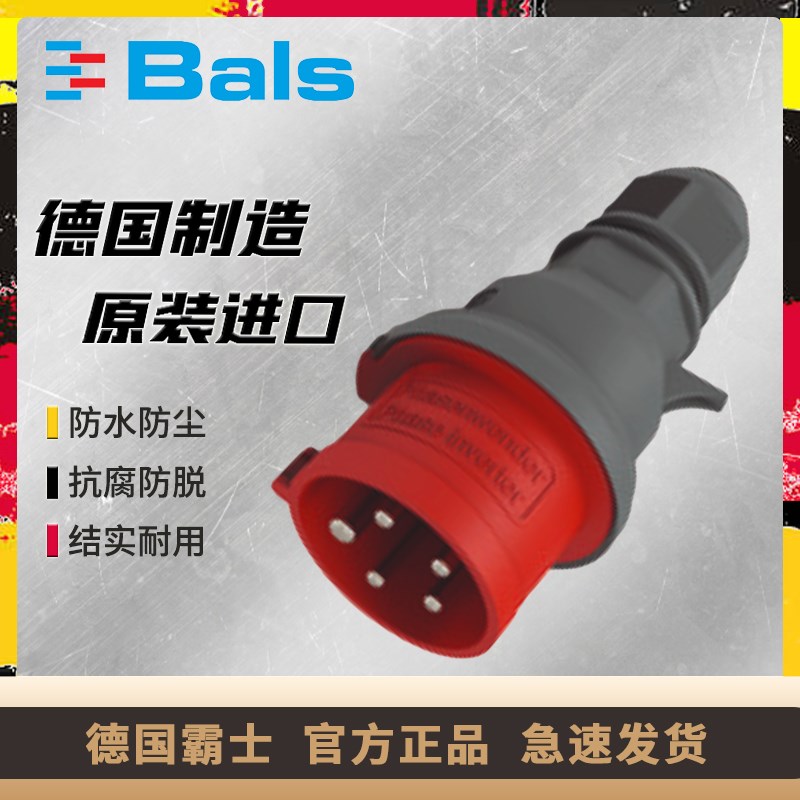 原装德国霸士BALS工业换相防水插头16A5芯IP44粉尘防爆TYPE BS225