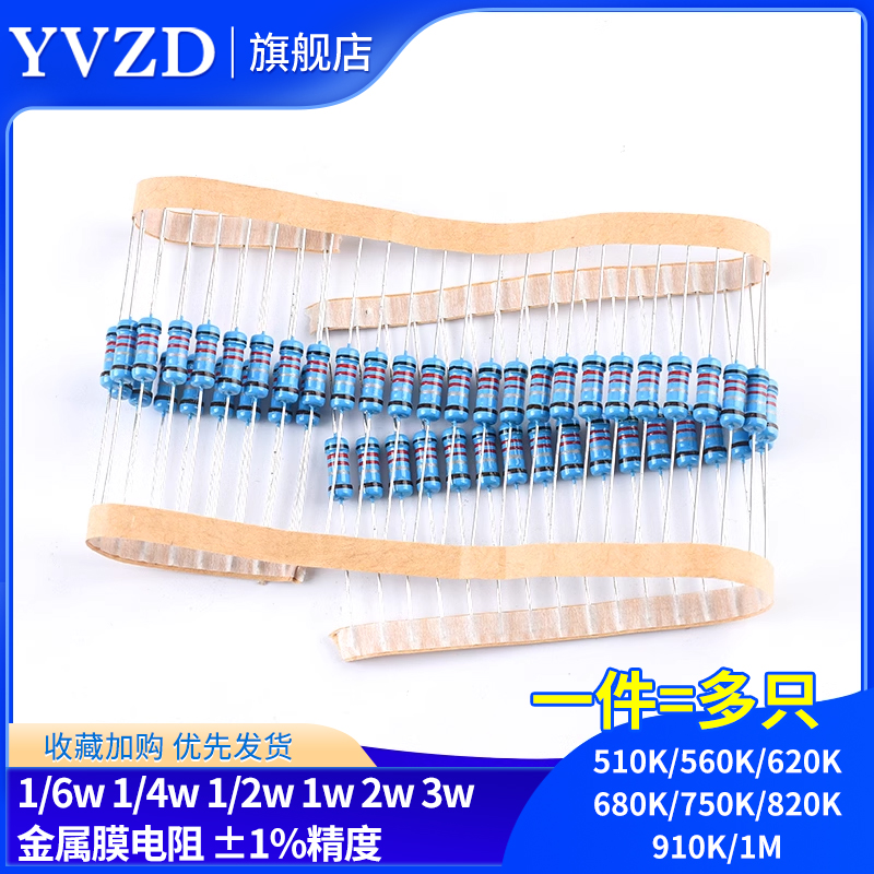 510K560K620K680K750K820K910K 1M 兆欧1%金属膜电阻1/6W1/4W2W3W