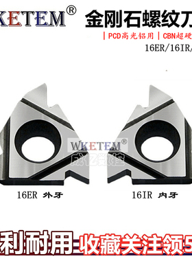 PCD金刚石刀片CBN超亮钻石刀16ER 16IR AG60 11IR A60铜铝宝石刀