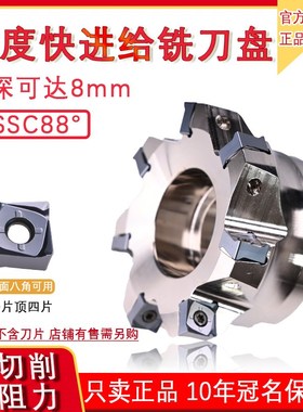 88快进给铣刀盘DSSC重切削平面飞刀盘双面八角铣刀片SNMU130708