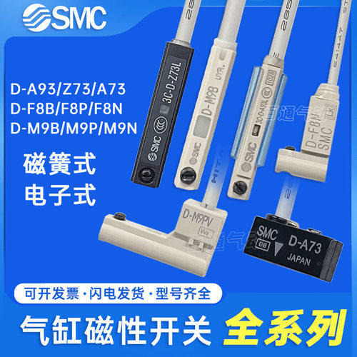 SMC磁性开关D-A93/D-M9B气缸感应器D-F8B/A73/M9PL/C73/Z73/D-M9N