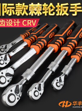 华丰巨箭棘轮扳手快速拆卸棘轮扳手可调棘轮快速板子大飞中飞小飞