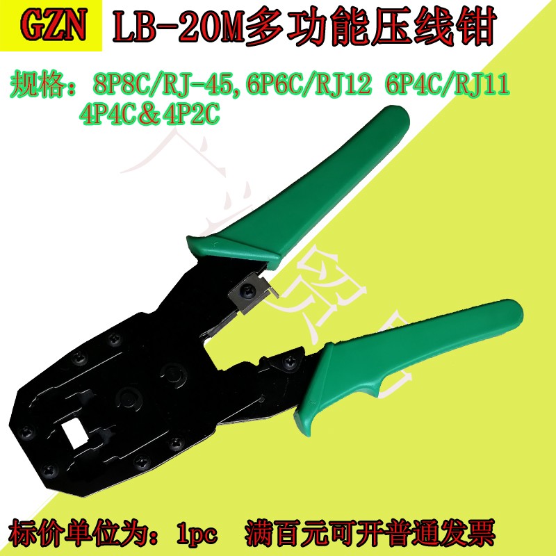 网线钳六类七类压线钳接水晶头接头夹线网钳工具钳LB-20M压线钳