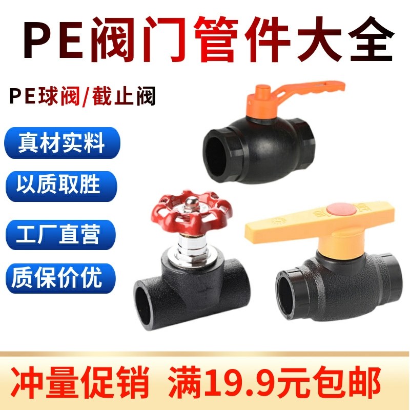 PE钢芯球阀管接头配件4分pe热熔自来水阀门开关截止阀大流量球阀