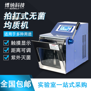 博纳科技拍打式无菌均质器PJ-400/GM敲击式匀浆机组织捣碎分散