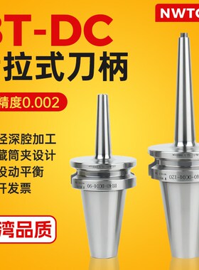 CNC后拉式刀柄BT30 BT40 BT50小径深腔加工DC04DC060812高精SDC