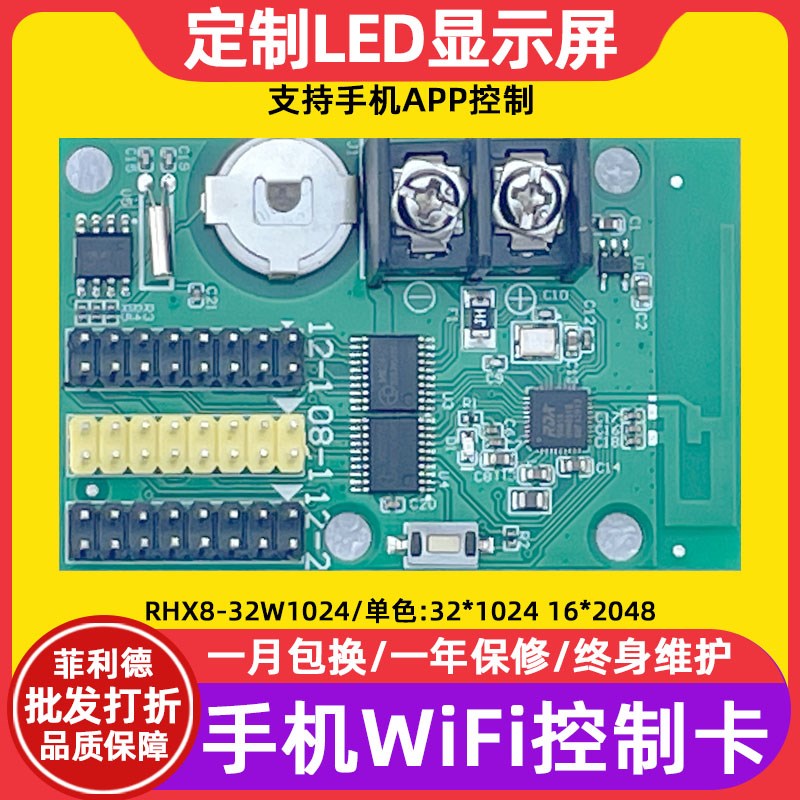 瑞合信RHX8-32W1024电子广告牌主板滚动单色led显示屏控制卡WiFi
