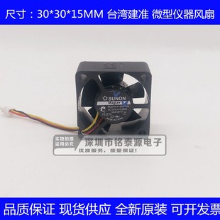 000U G99 3CM 建准 厘米散热风扇 0.65W MC30151V1 12V 原装 3015