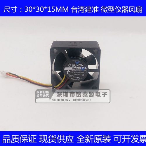 原装建准 MC30151V1-000U-G99 3015 12V 0.65W 3CM/厘米散热风扇