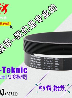 PKPL橡胶多沟带多楔带280J/PJ711跑步输送带多槽平带传动机皮