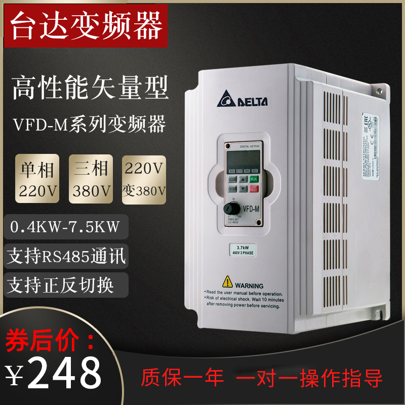 台达变频器三相380V调速水泵风机1.5/2.2/3.7/5.5/7.5kw单相220V