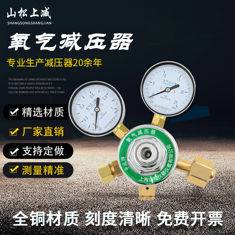 山松上减YQY-342氧气减压阀调压压力表氧气表减压器麻醉机减压阀