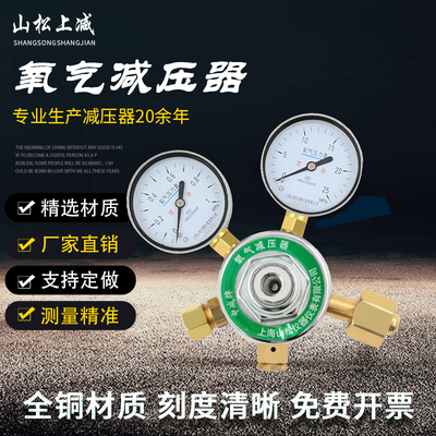 山松上减YQY-342氧气减压阀调压压力表氧气表减压器麻醉机减压阀