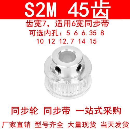 同步轮S2M45齿齿宽7凸台B内径5 6 6.35 8 10 12 14 15同步带轮S2M