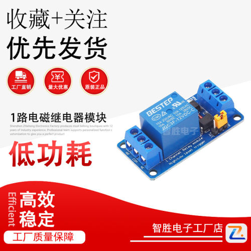 BESTEP 1路电磁继电器模块高低电平触发双光耦隔离3.3V5v12v24v
