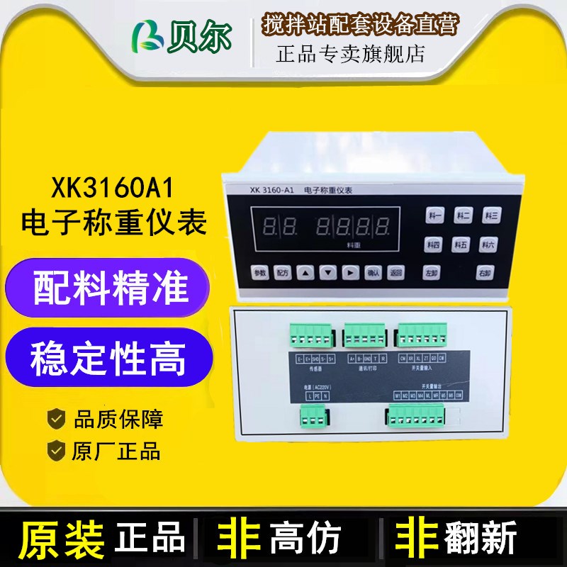 水泥计量称标准配料称重电脑控制柜XK3160-A1电子称重仪表