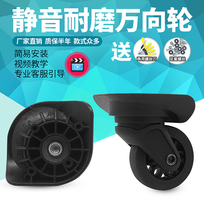 丽新秀美旅拉杆箱行李箱万向轮配件轮子原装宏盛A-101万向轮配件