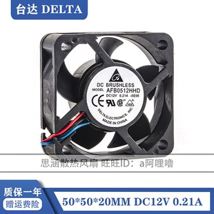 0.21A 12V 5020 5cm厘米机箱电源风扇50 20MM 台达 AFB0512HHD