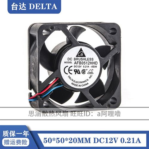 台达 AFB0512HHD 12V 0.21A 5020 5cm厘米机箱电源风扇50*50*20MM