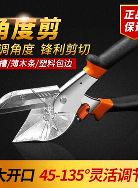 角度剪线槽45度卡条神器折边钳电工木工工具封边专用剪子扣条剪刀