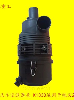 叉车配件 叉车空滤器总成 空滤器壳 K1330滤芯适用于杭叉20-30