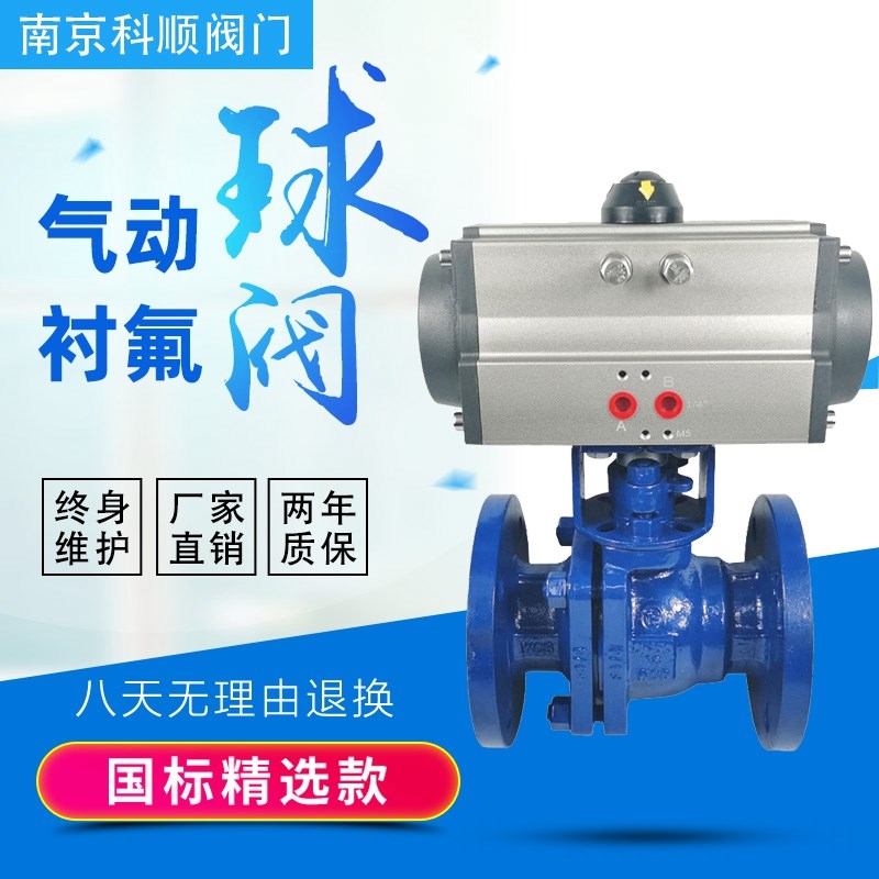Q641F46-16C/P气动耐酸碱腐蚀衬氟法兰球阀 DN32 40 50 65 80 100
