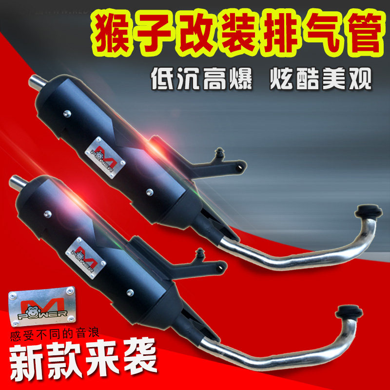 包邮改装排气管猴子RSZ福喜100巧格GY6仿鬼火125改装  直排烟筒