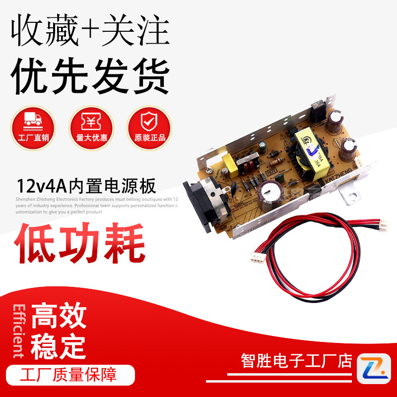 12v4A内置电源板 通用于17-24寸液晶显示器/电视机拆机