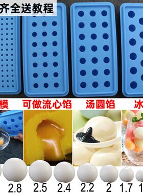 硅胶冰格圆球形冻冰块制冰盒汤圆波波奶黄流心馅酸奶山楂球模具5g
