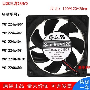 24V风扇9G1224A4D01 9G1224G4D01 A404 A402 M401 A408 三洋12025