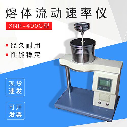 承德大加 XNR-400G熔体流动速率仪 塑料熔融指数仪熔体测定仪