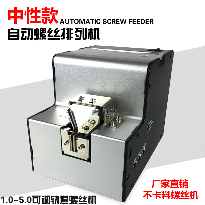 生产直销全自动螺丝机 中性款螺丝排列机1.0-5可调轨道螺丝供给机,3C数码配件,USB多功能数码宝,淘宝优惠券,粉丝福利购,淘宝优惠卷