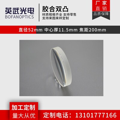 胶合双凸透镜52mm f200mm光学玻璃放大镜 LOGO舞台灯定制凸透镜