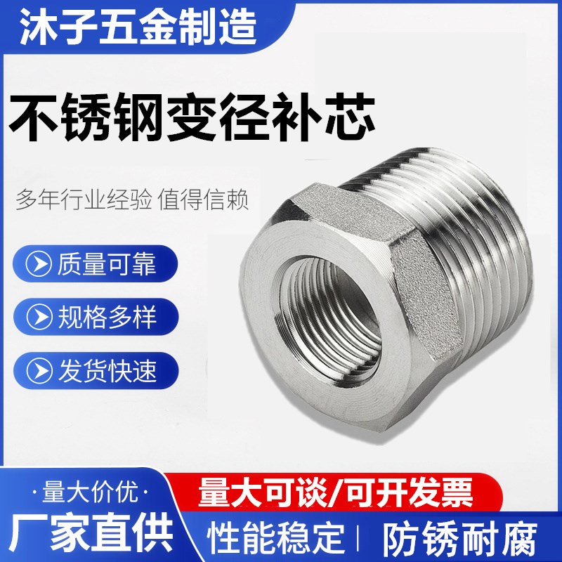 304不锈钢补芯/不锈钢补心/异径内外丝/变径接头2分3分4分6分1寸