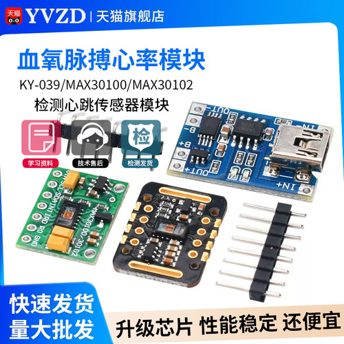 MAX30100 MAX30102模块血氧手腕心率脉搏检测心跳传感器模块
