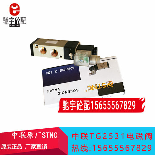STNC索诺天工TG2531 二位五通 中联搅拌站电磁阀TG2531-10 DC24V