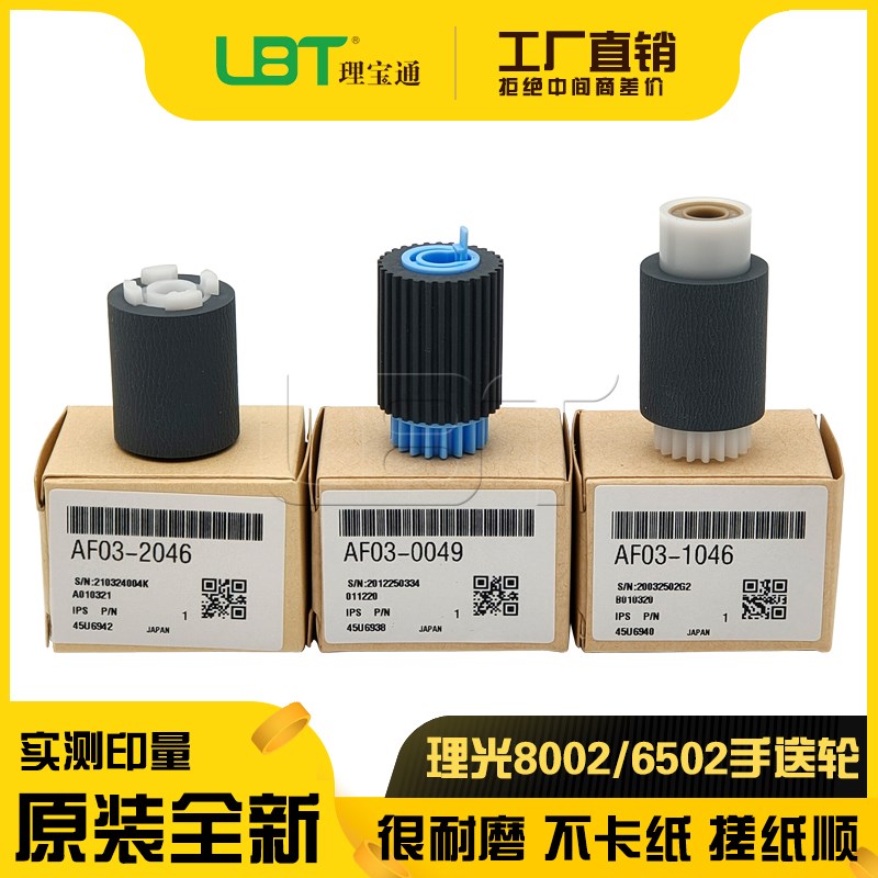 原装 理光C 5100 5110 5200 5210 6502 8002手送搓纸轮旁路进纸轮