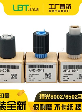 原装 理光C 5100 5110 5200 5210 6502 8002手送搓纸轮旁路进纸轮