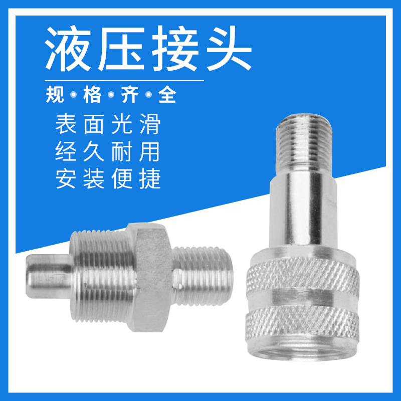 液压配件快速接头一套M16*1.5 zg3/8高压油管公接头母接头NPT38