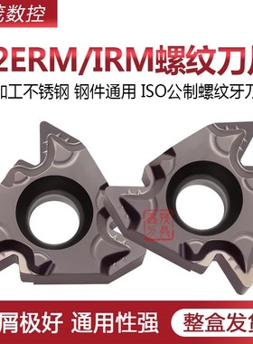 压制内外数控螺纹刀片22IRM/ERM3.5/4.0/5.0/6.0ISO N60 55 P6522