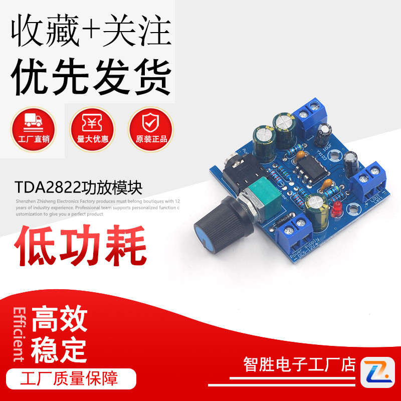 TDA2822单电源5V-12V双声道小功率可调音量功放板 音频模块 YX103