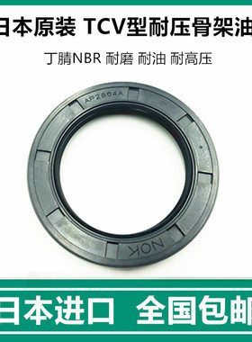 日本进口NOK高压骨架油封AP1260E TCV24*40*8 AP0997E TCV20*32*8