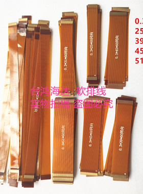 测试延长线LVDS MIPI液晶屏线ffc0.3MM间距FPC排线35/45/51P25P