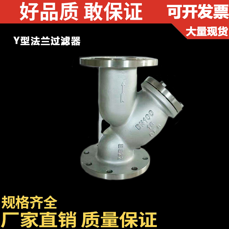 304不锈钢Y型法兰过滤器/滤水器/法兰阀门/GL41W-16P/DN15 20 25
