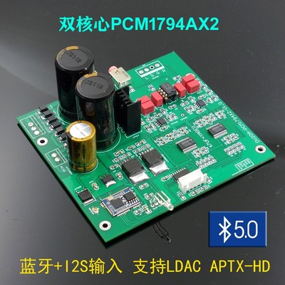 PCM1794 蓝牙5.0 I2S 升级板 解码板 支持播放器DAC升级