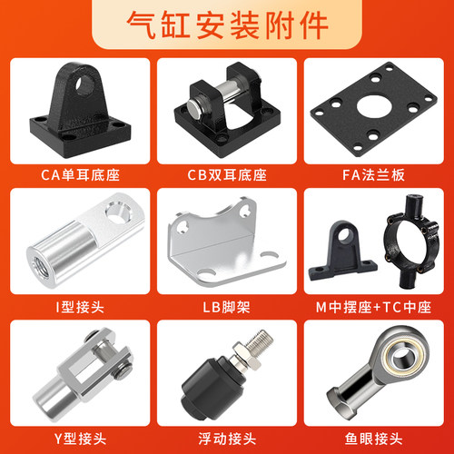 SC气缸标准附件大全连接件配件I/Y/CA/CB/FA/LB底座法兰鱼眼接头