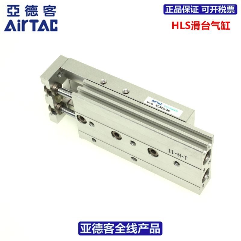 亚德客AIRTAC滑台气缸HLS20*10*20*30*40*50*75*100*125-S/SA/SB